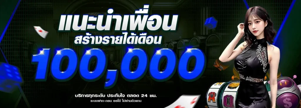 แนะนำเพื่อน